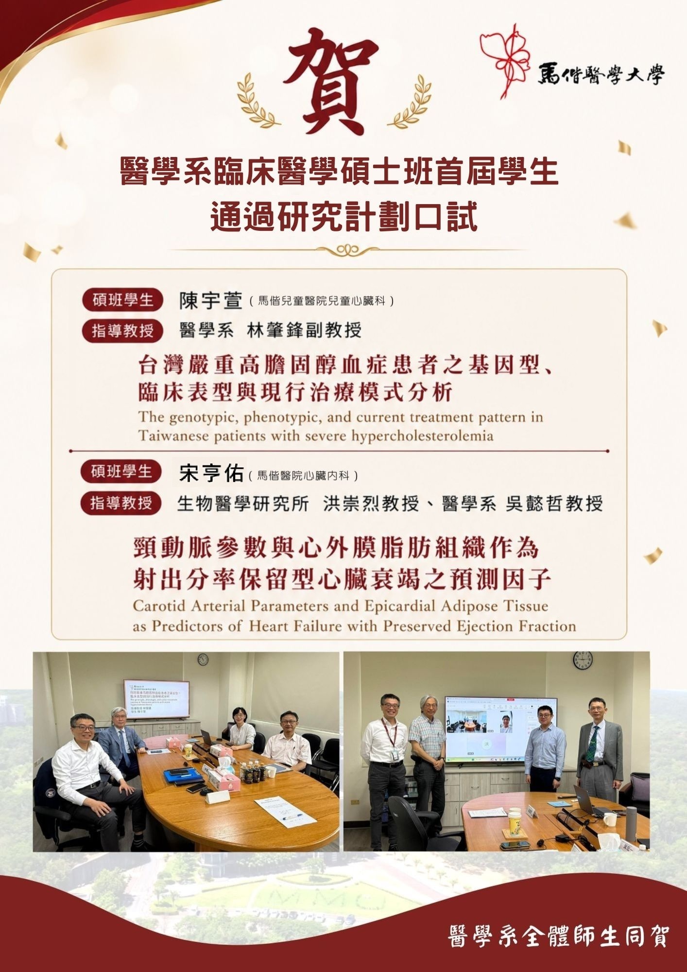 研究計畫口試